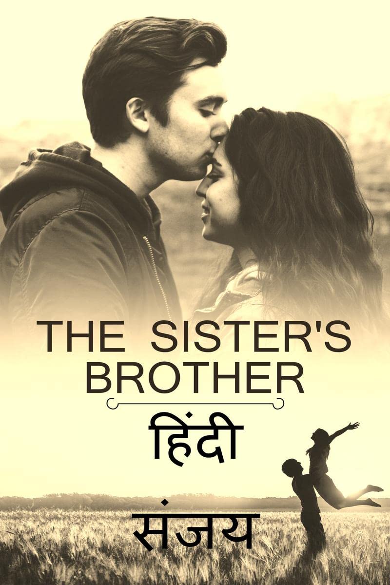 The Sisters Brother (Hindi) /    () : A Story For Believers