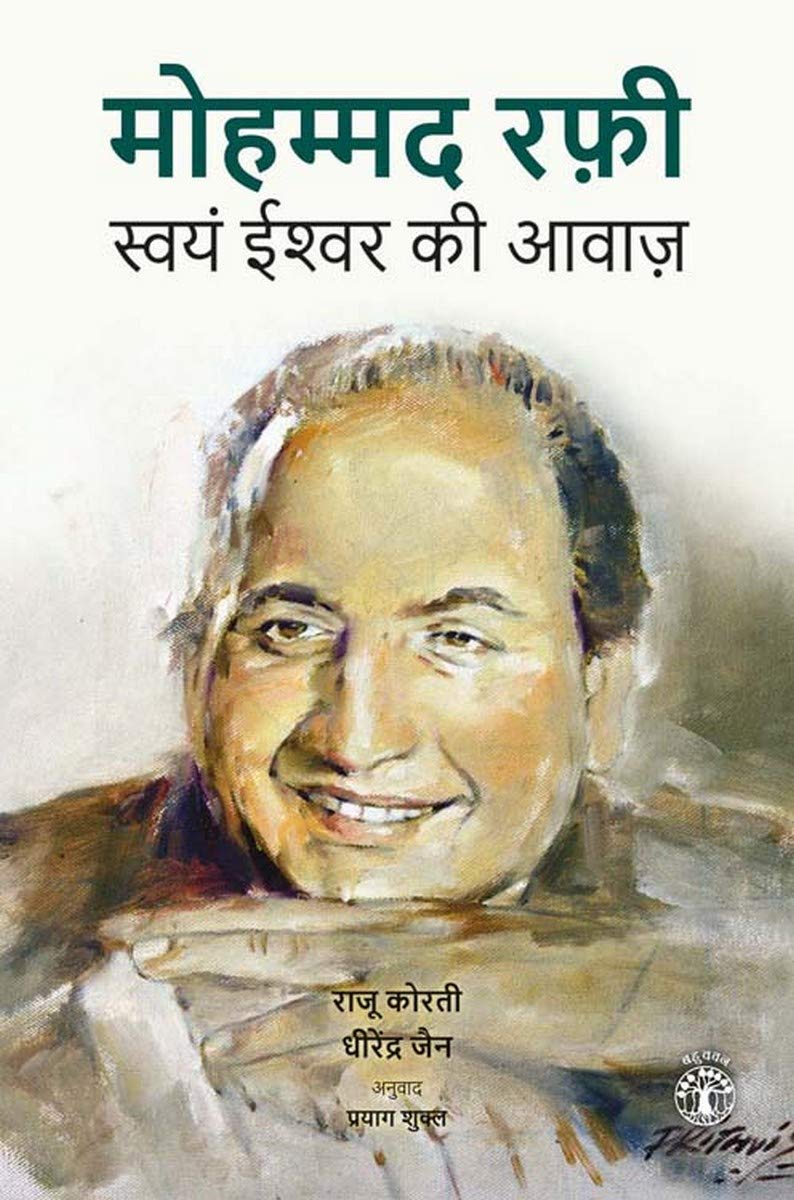 Mohammed Rafi: Svayan Iswar Ki Awaaz(Hindi)