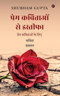 Prem kavitao se istifa /    :    