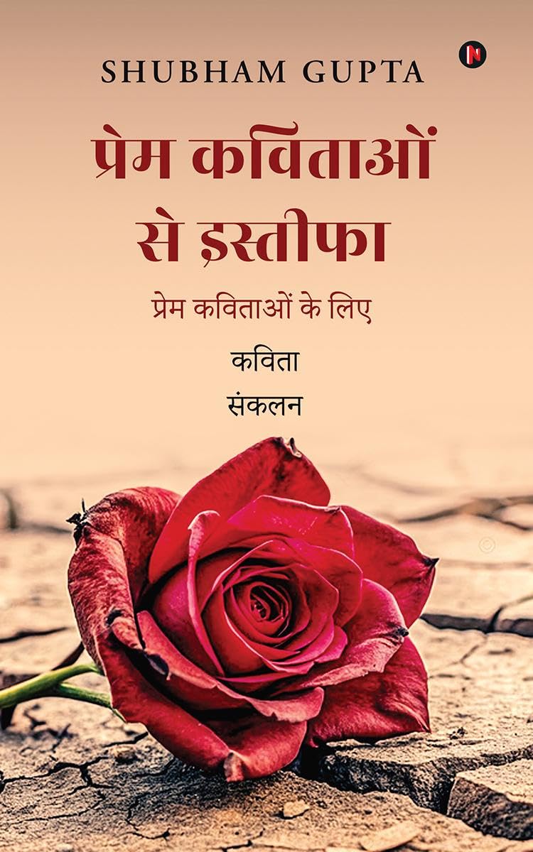 Prem kavitao se istifa /    :    