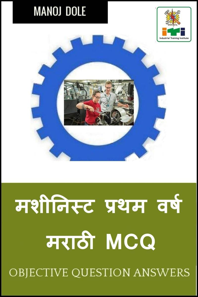 Machinist First Year Marathi MCQ /     MCQ