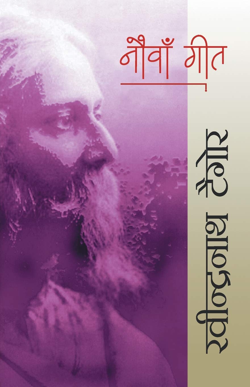 Nauva Geet (Hindi Edition)