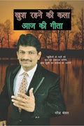 Khush Rahne ki Kala Aaj ki Gita /       