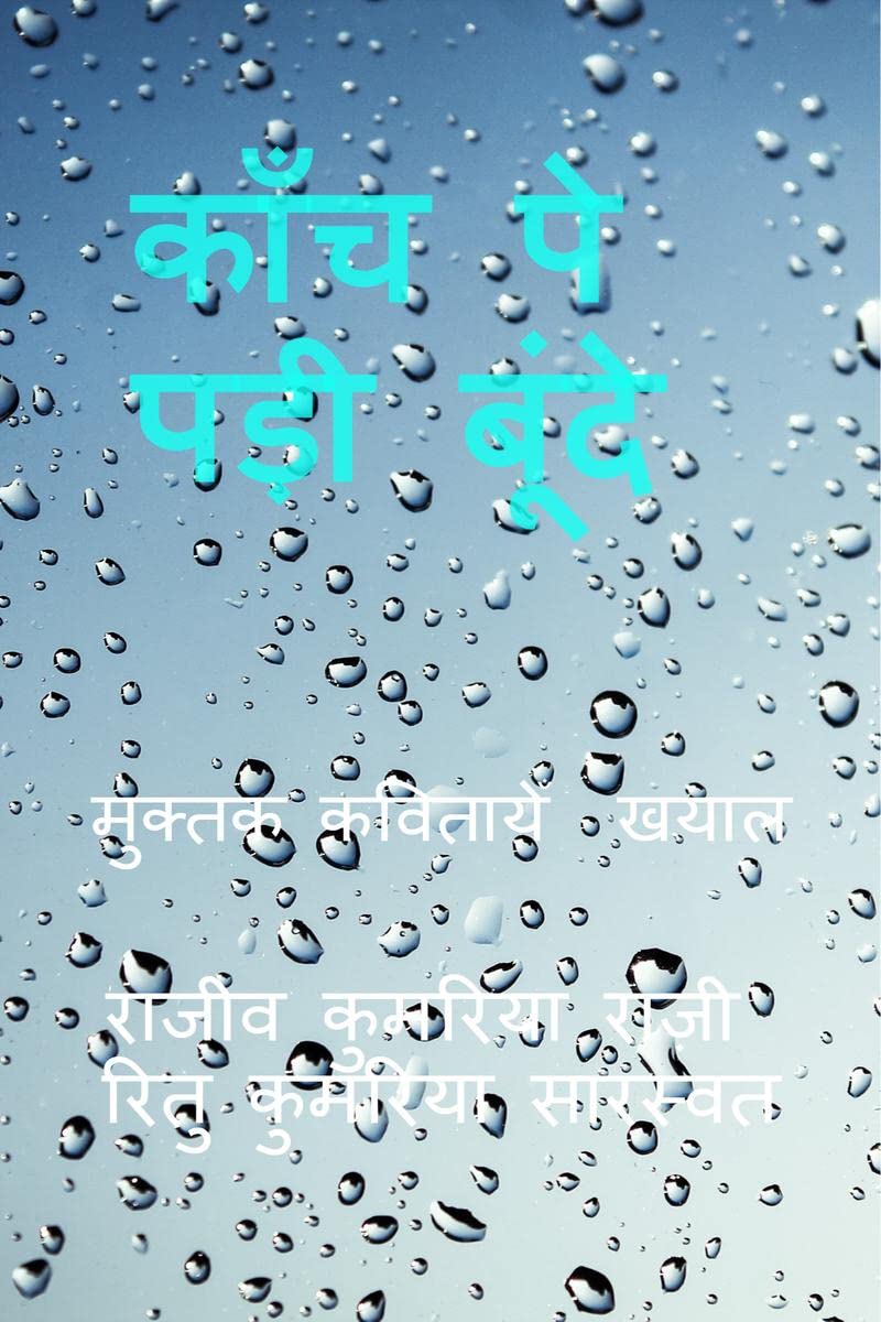 Kanch Pe Padhi Boondein /     :    