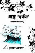 Ritu Darpan /  