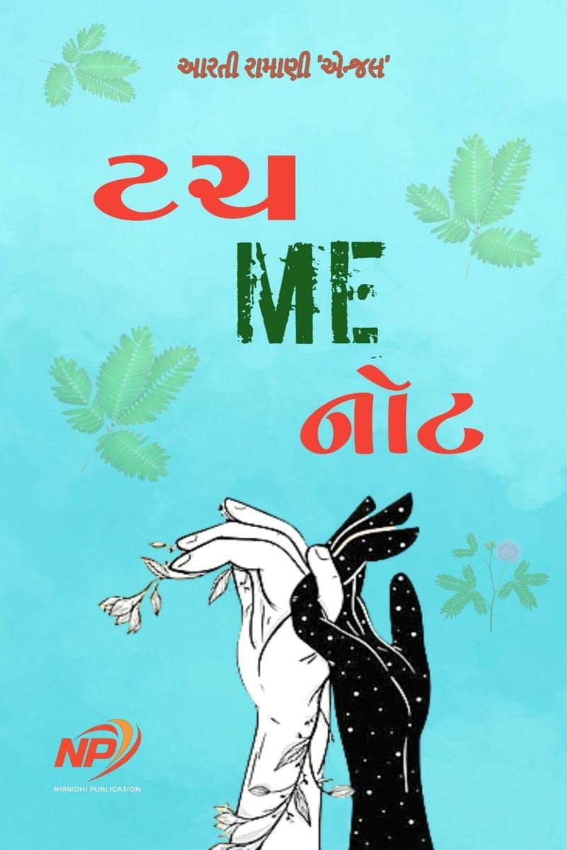 Touch Me Not /   