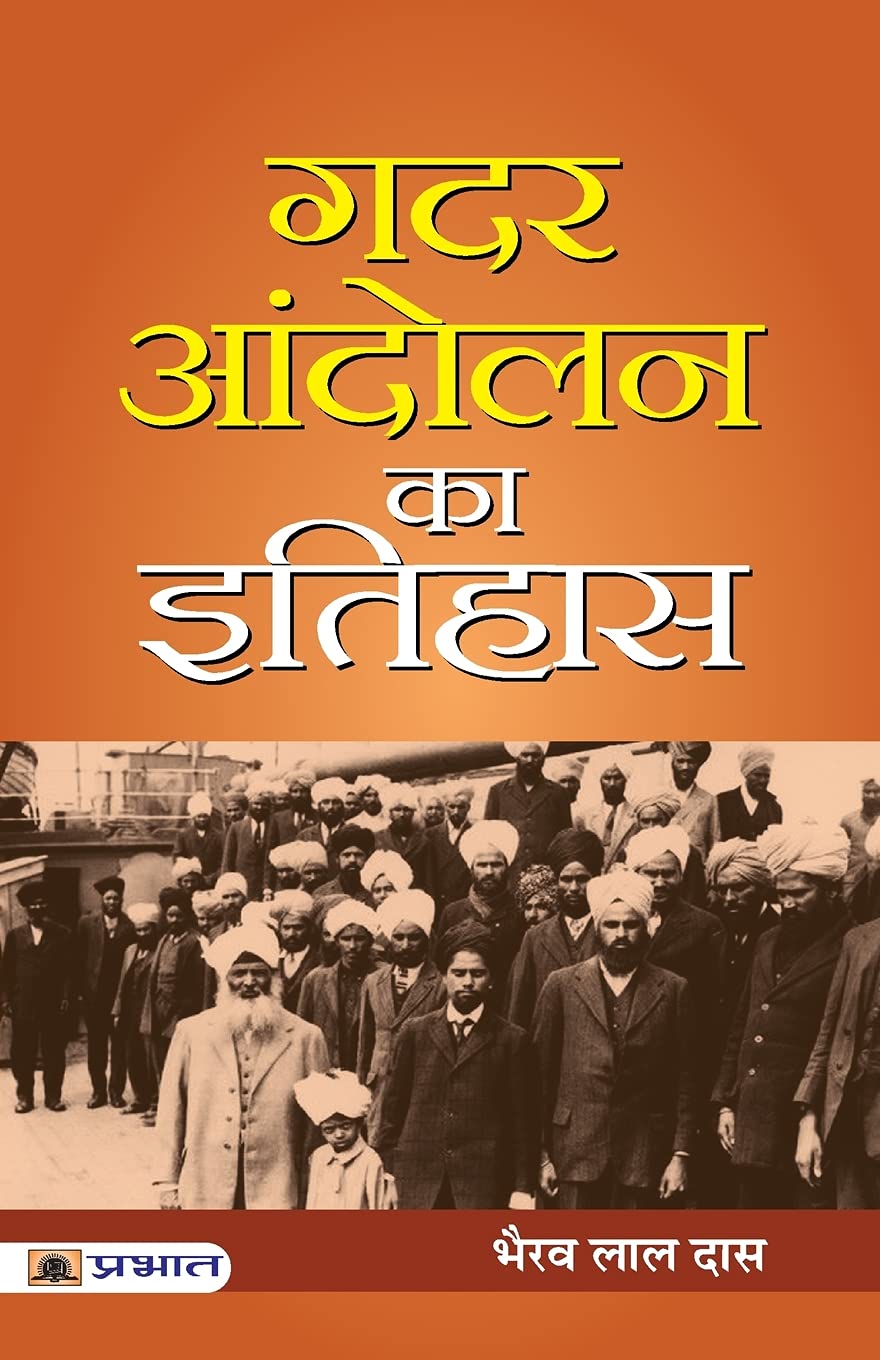 Gadar Andolan ka Itihas (Hindi Edition)