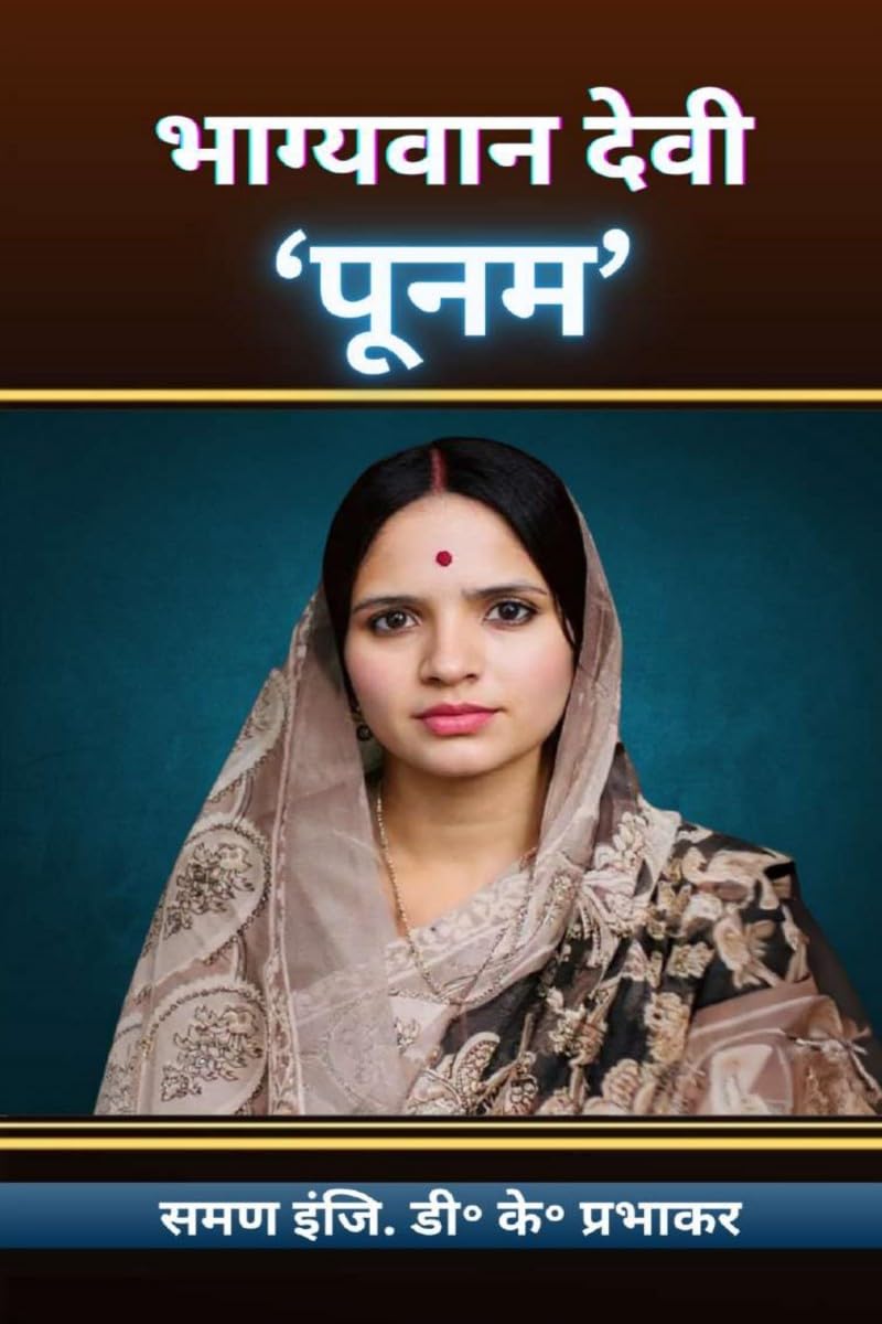 Bhagywaan Devi: Poonam /  