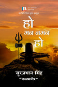 Ho Mann Naman Ho /    