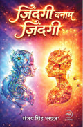 Zindagi Banam ZIndagi |   