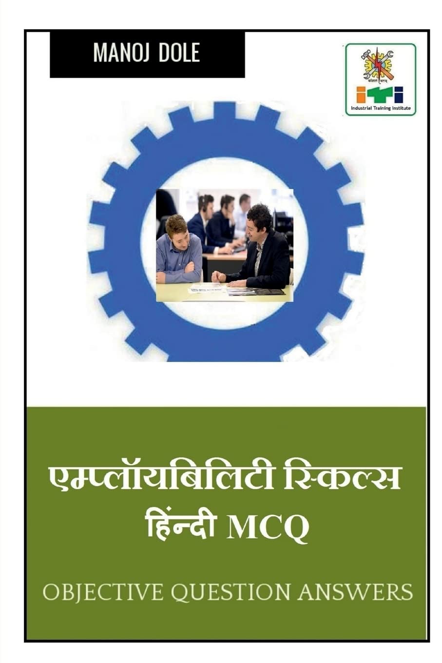 EMPLOYABILITY SKILLS HINDI MCQ /    MCQ