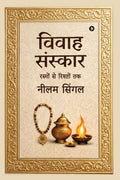 Vivaahsanskaar / :    