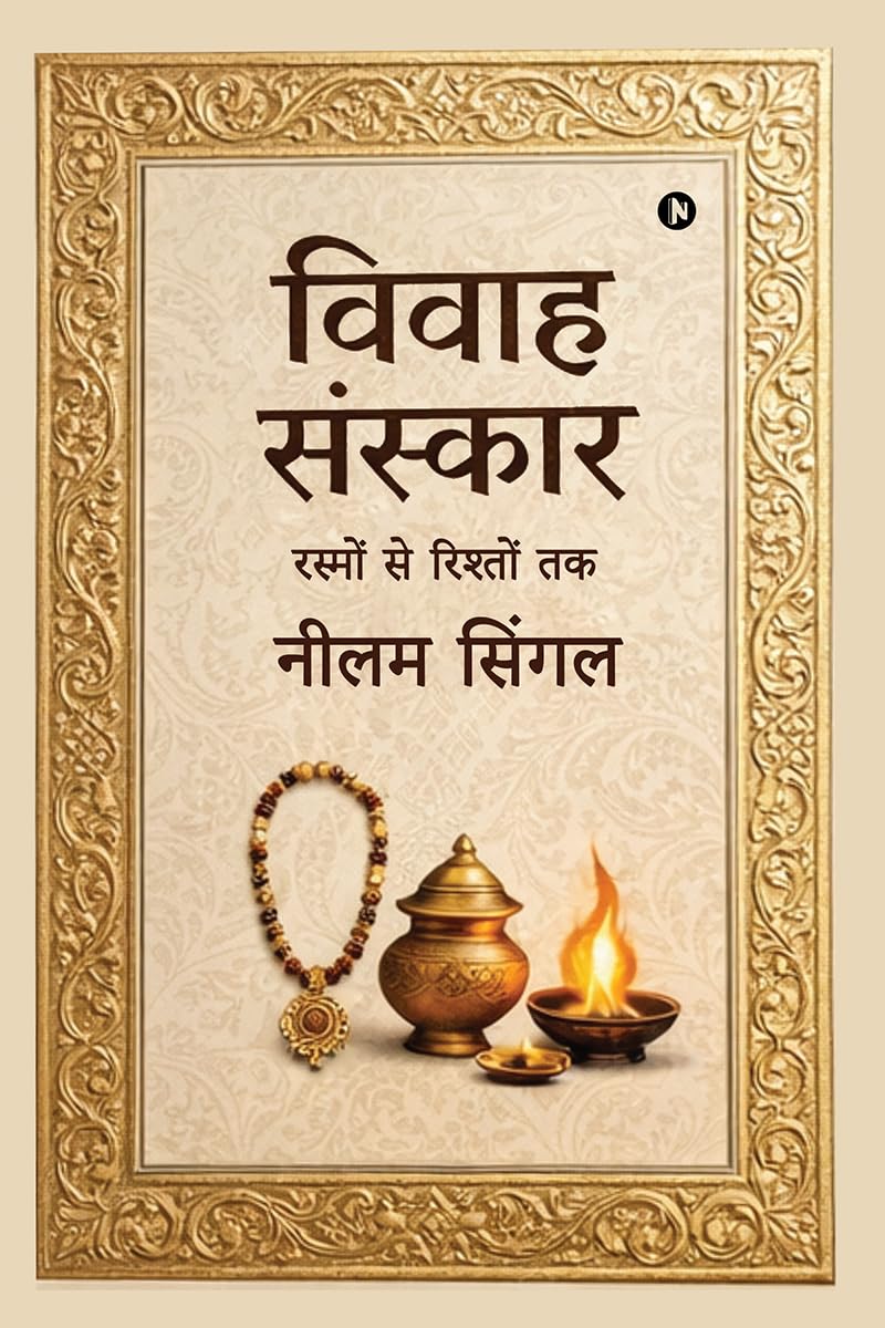 Vivaahsanskaar / :    