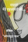 Dastaan Mere Ehsaason Ki /    