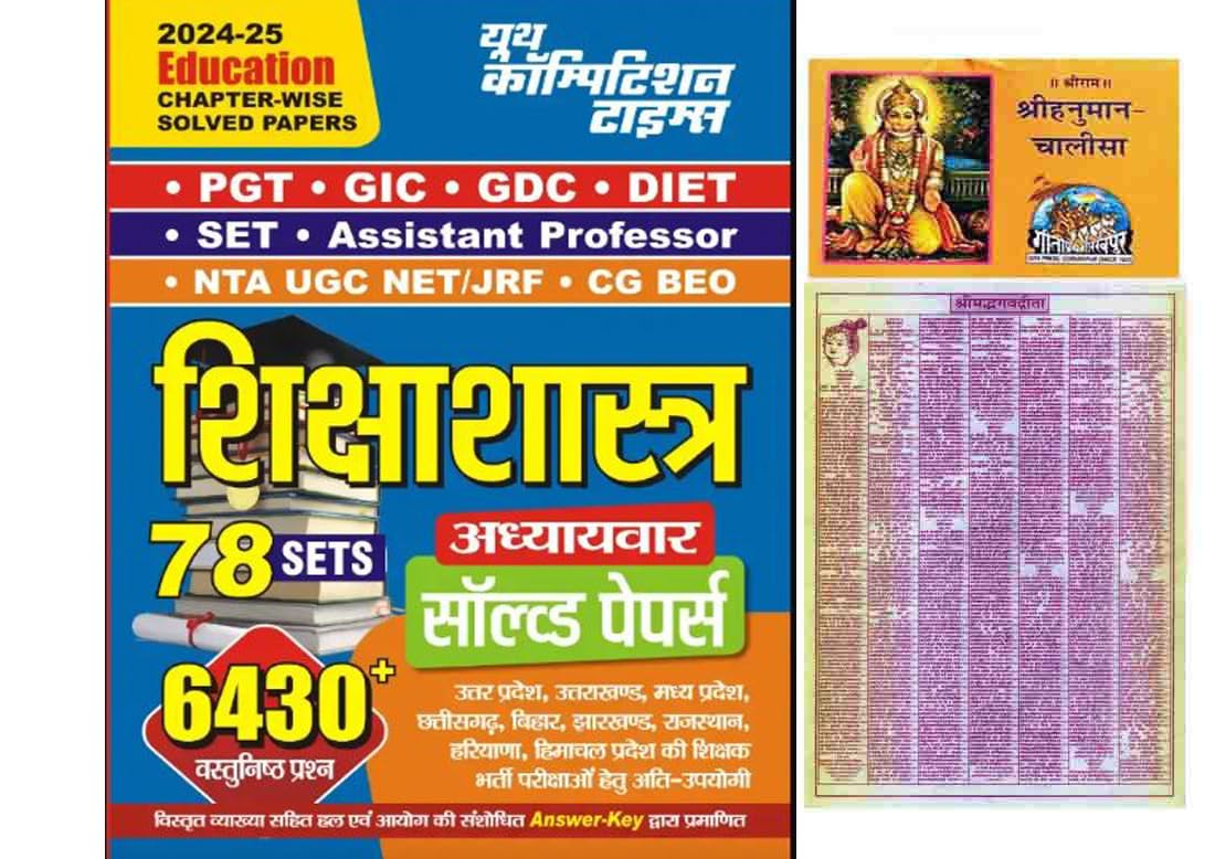 Youth PGT GIC GDC DIET SET NTA UGC Education Shikshashastra 2024 25 Chapterwise Solved Papers 78 Sets With 6430+Objective Questi