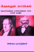 Hegelum Marxum /  :     