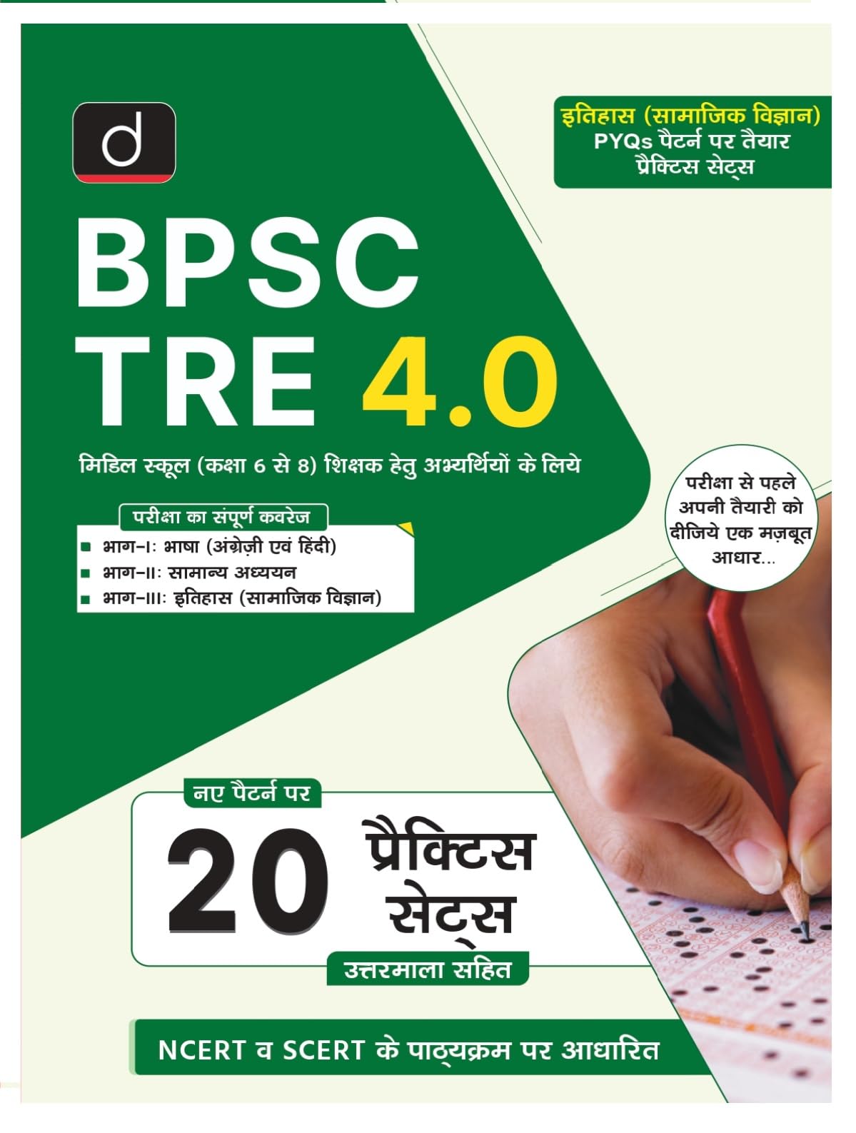 Drishti Bpsc Tre 4.0  Itihas (Samajik Vigyan) | Government Exam Book