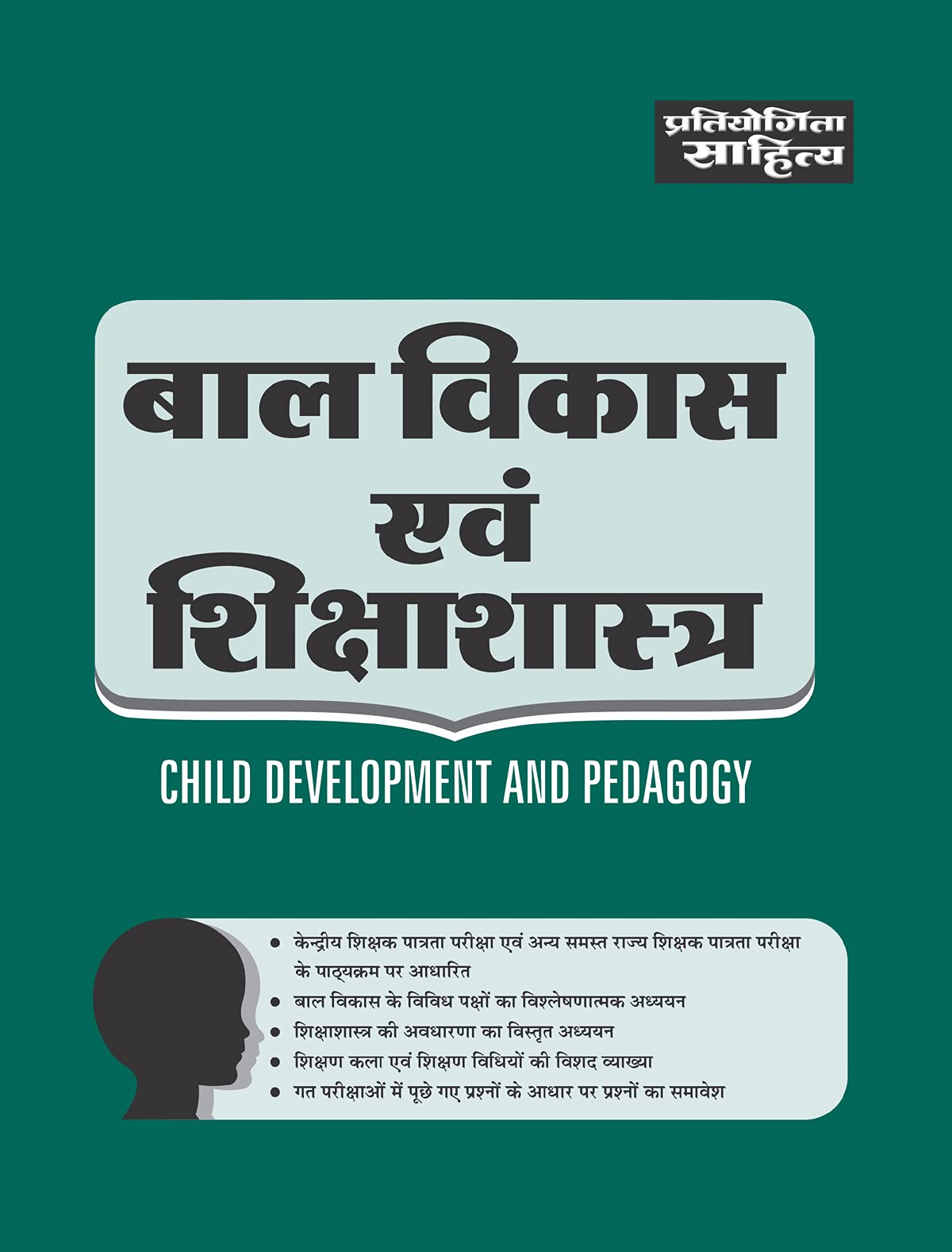 Sahitya Bhawan Child Development and Pedagogy book (Bal vikas evam shiksha shastra) for CTET & TET