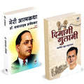 Dimagi Gulami | Meri Aatmakatha |   |   | Book By Rahul Sankrityayan In Hindi | My Autobiography | Dr. Babasaheb Ambedkar | ... 