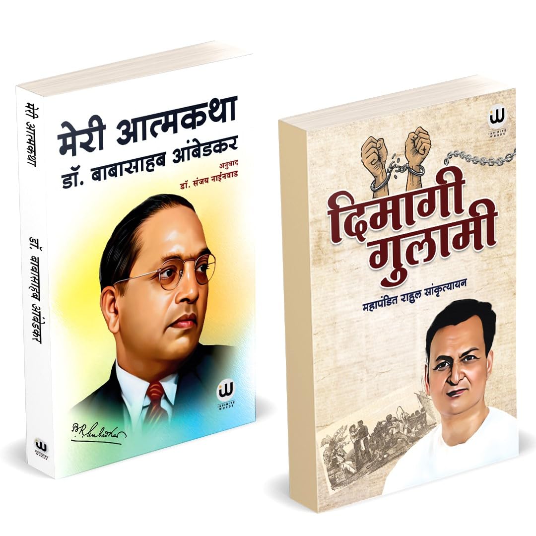 Dimagi Gulami | Meri Aatmakatha |   |   | Book By Rahul Sankrityayan In Hindi | My Autobiography | Dr. Babasaheb Ambedkar | ... 