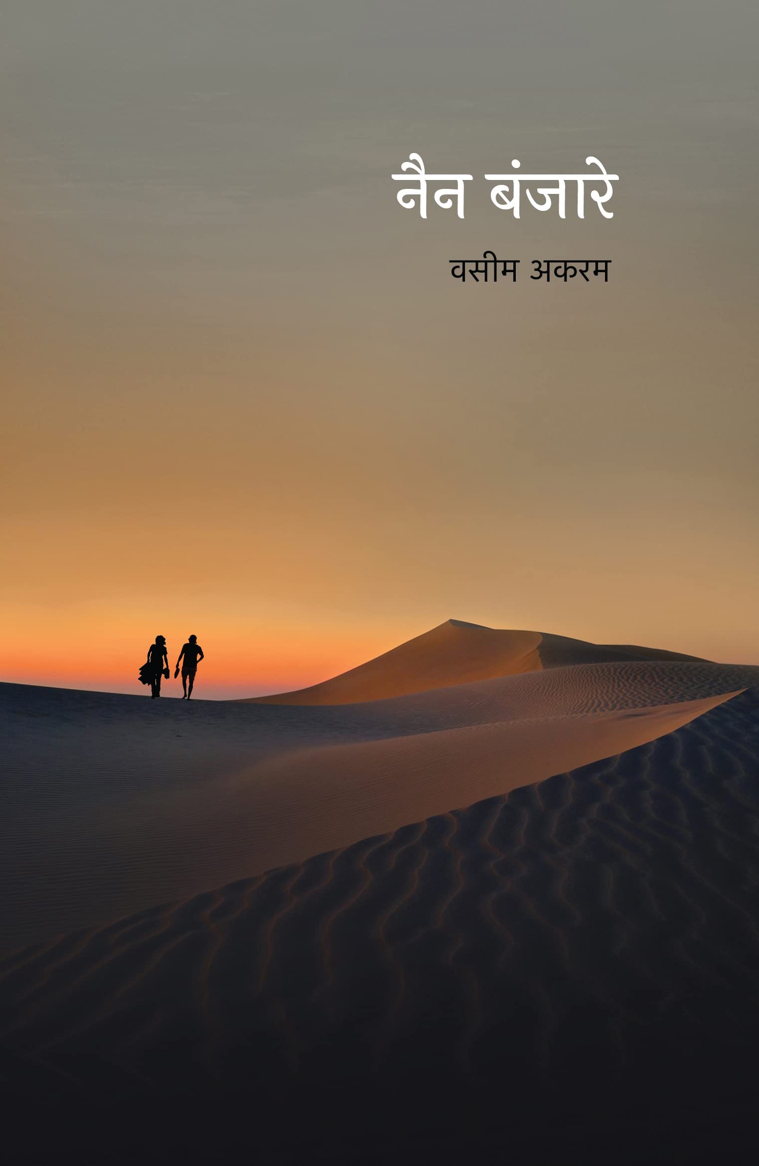 Nain Banjare   