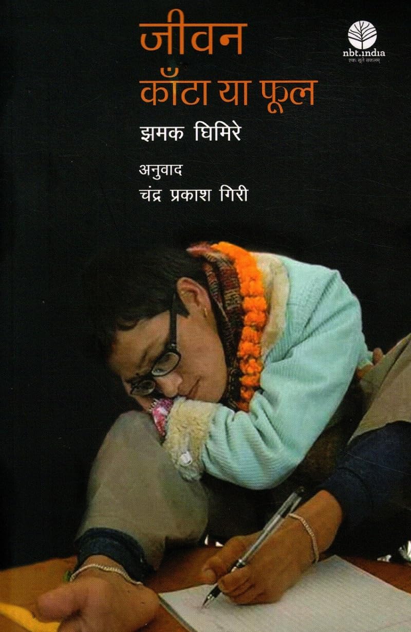 Jeevan Kanta Ya Phool