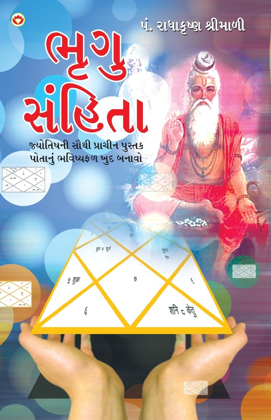 Bhrigu Sanhita in Gujarati (???? ??????) (Gujarati Edition)