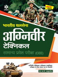 Bhartiya Thal Sena Agniveer Technical Samanye Pravesh Pariksha (Cee)