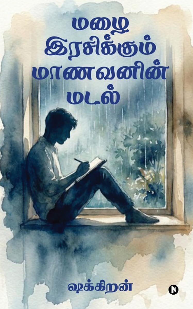 Mazhai Irasikkum Maanavanin Madal /    