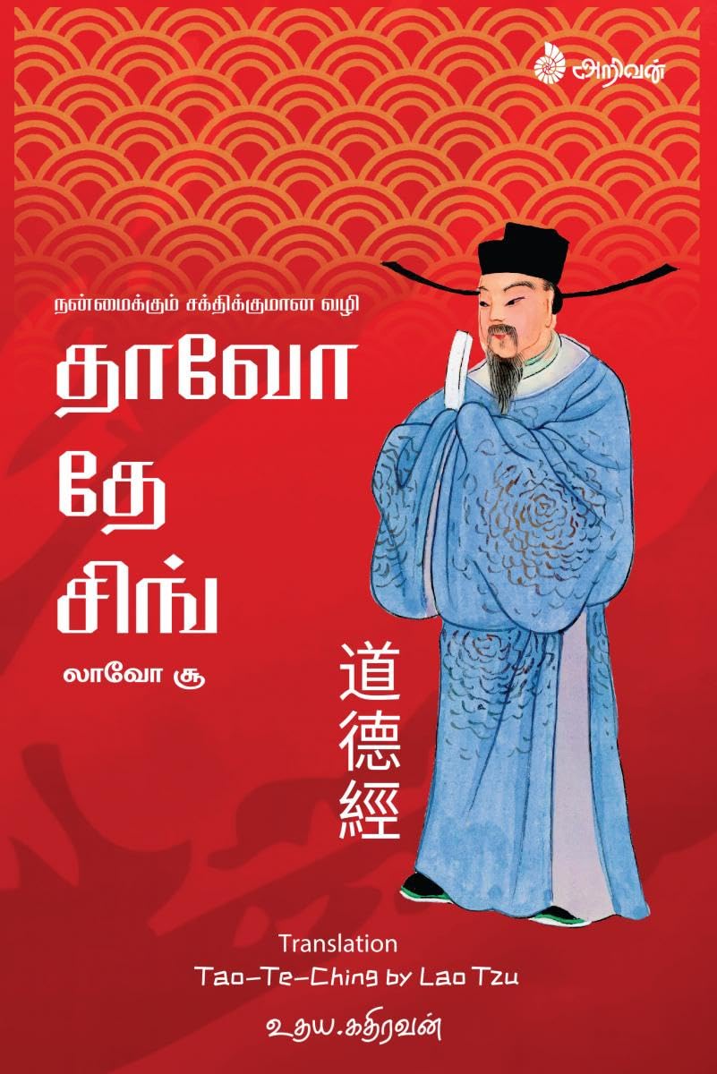 TaoTeChing /   