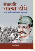 Senapati Tatya Tope (Hindi Edition)