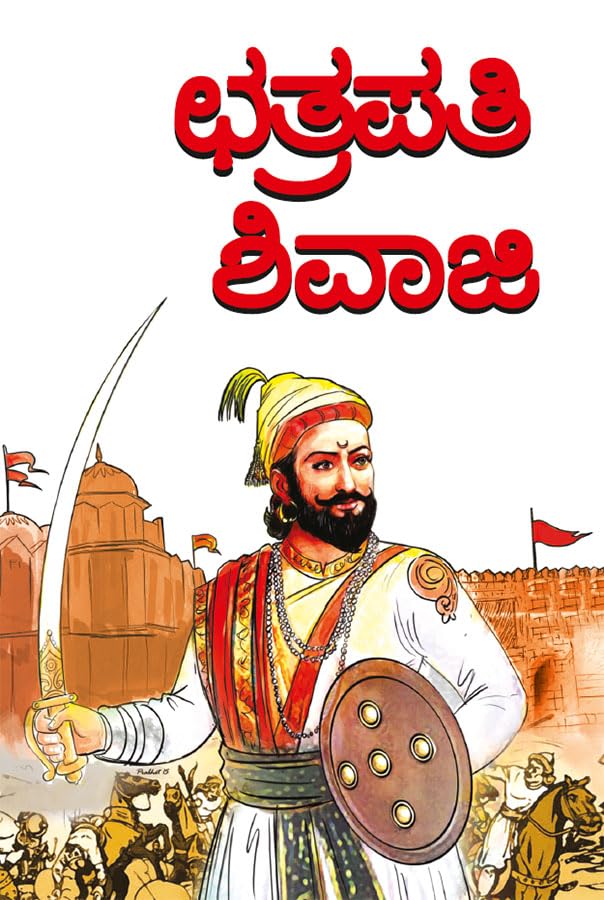 Chhatrapati Shivaji in Kannada ( )