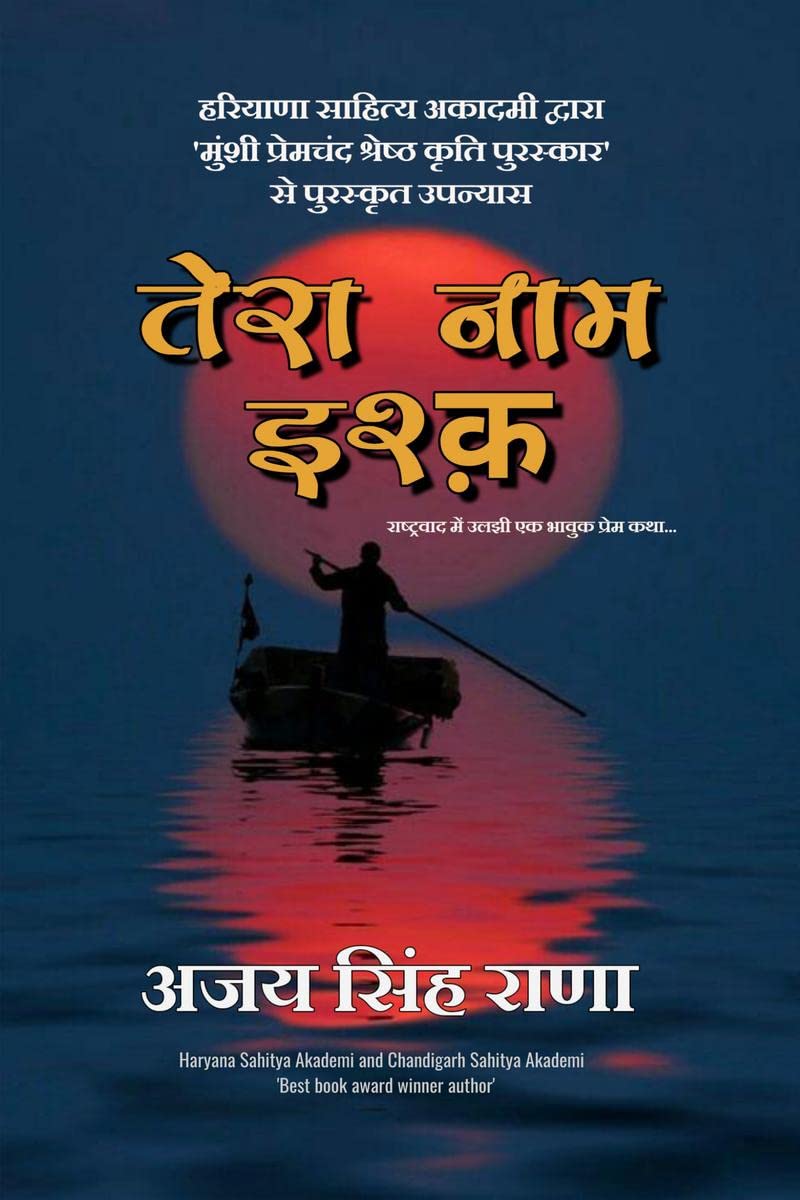 TERA NAAM ISHQ (ROMANTIC HINDI NOVEL) /   