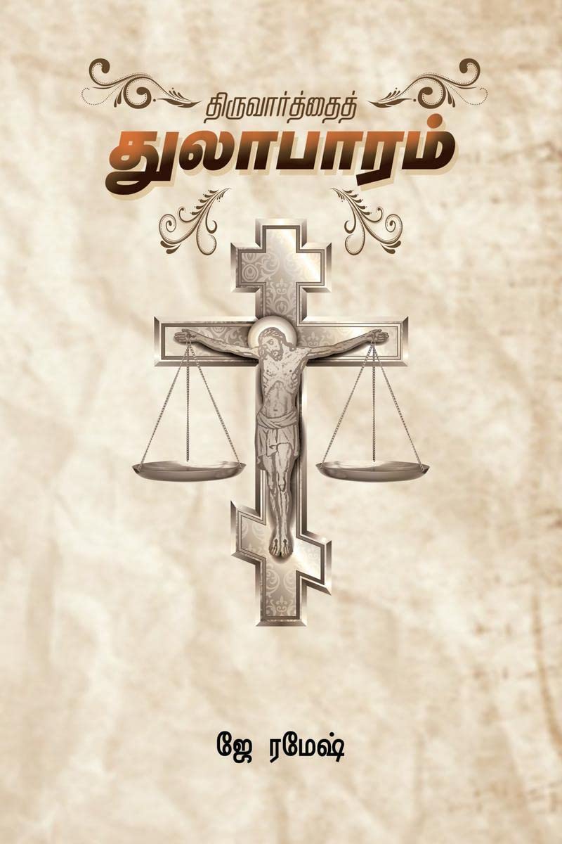 Thiruvaarthai Thulaabaaram /  
