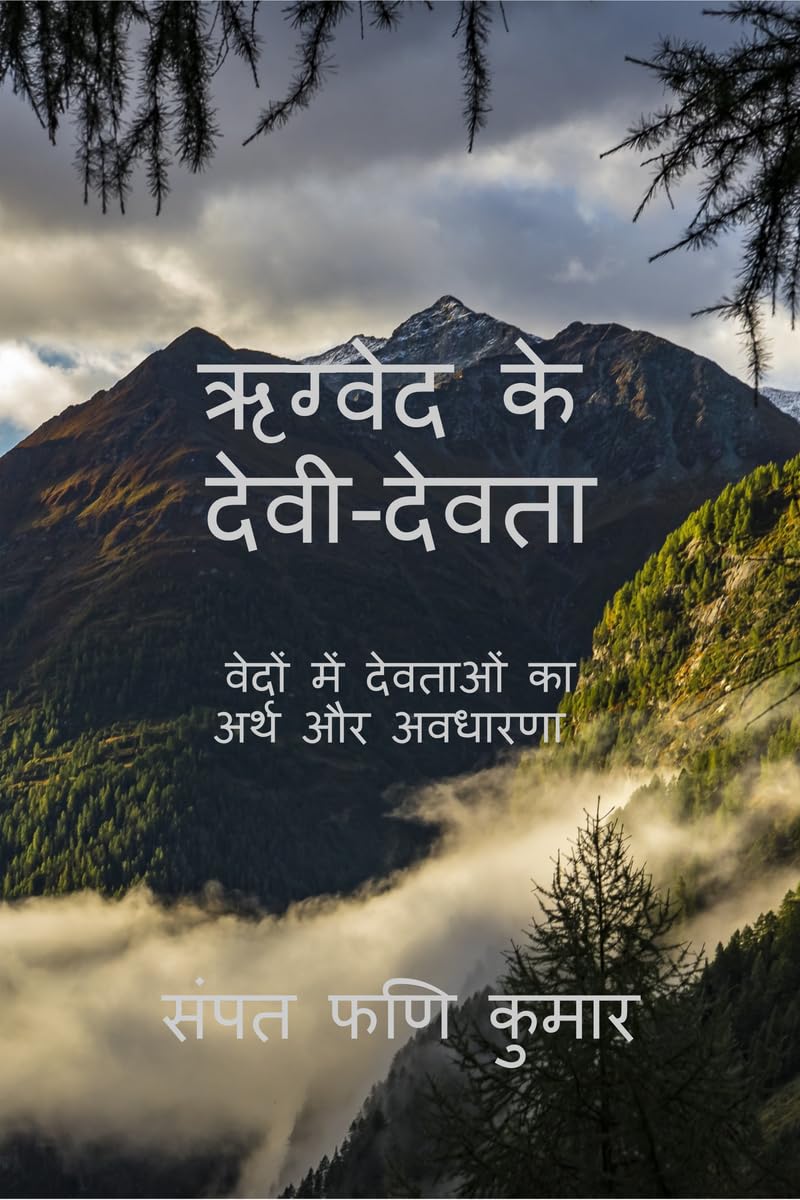 Gods and Goddesses of Rigveda /   :       