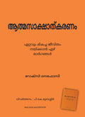 Manifest: 7 Steps to Living Your Best Life (Malayalam)