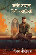 Unke Khayal Meri Udasiyaan |    