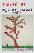 Sadachari Sher /  :      