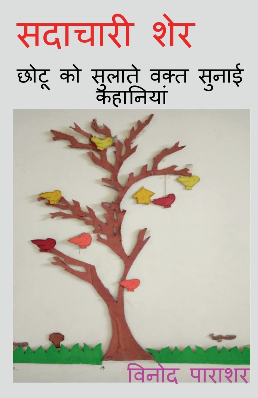Sadachari Sher /  :      