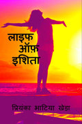 Life Of Ishita /   