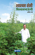 Shashwat Sheti Vishwasbhaunchi