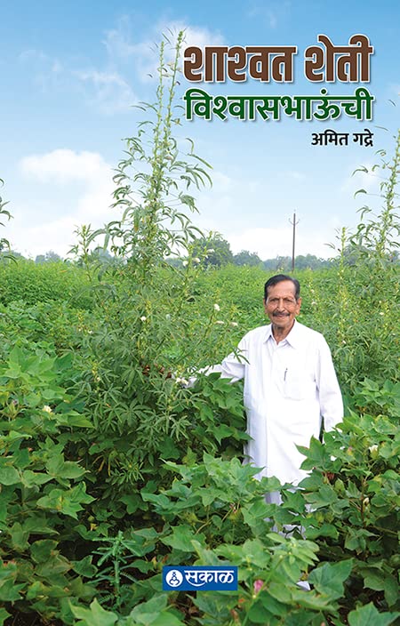 Shashwat Sheti Vishwasbhaunchi