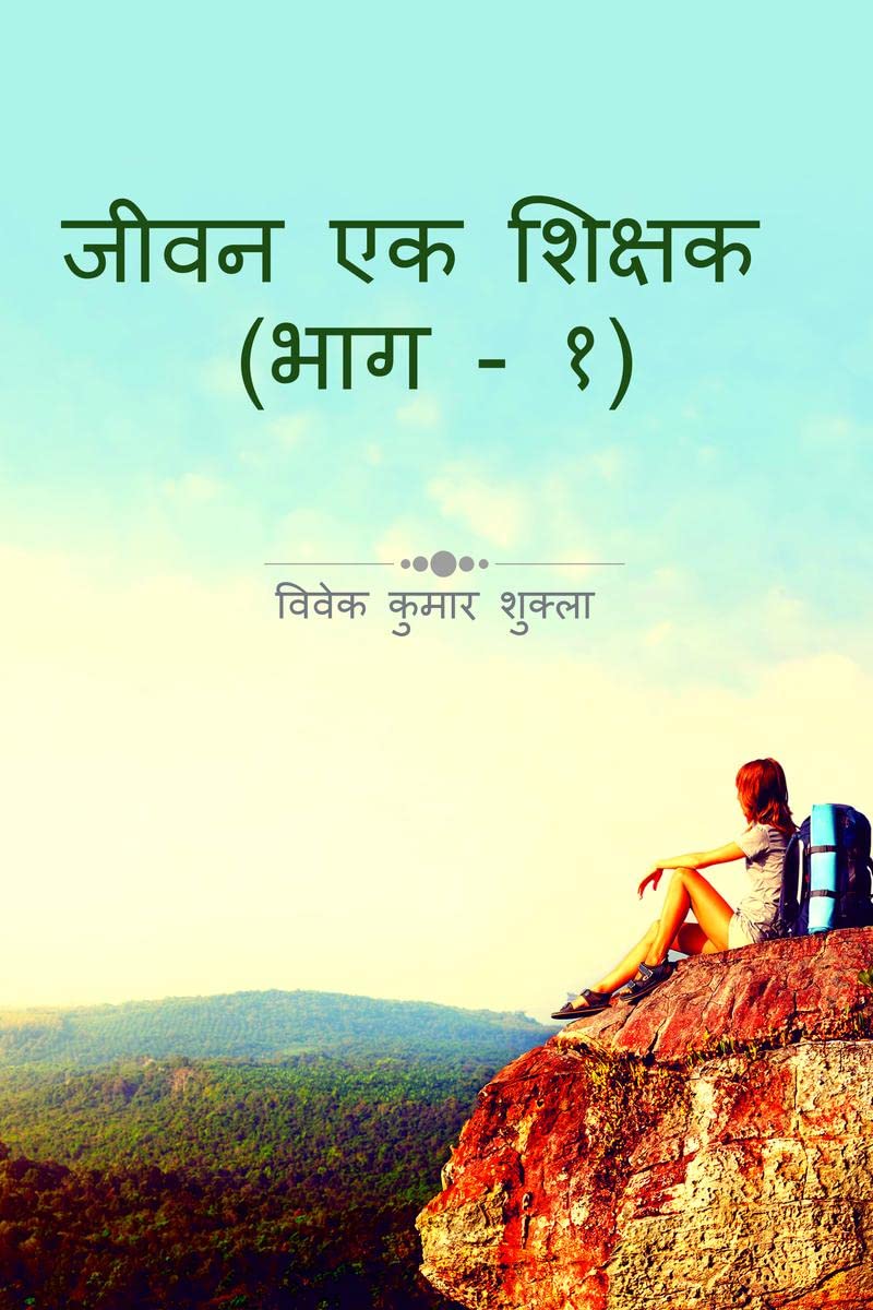 Jeevan Ek Shikshak /    :           
