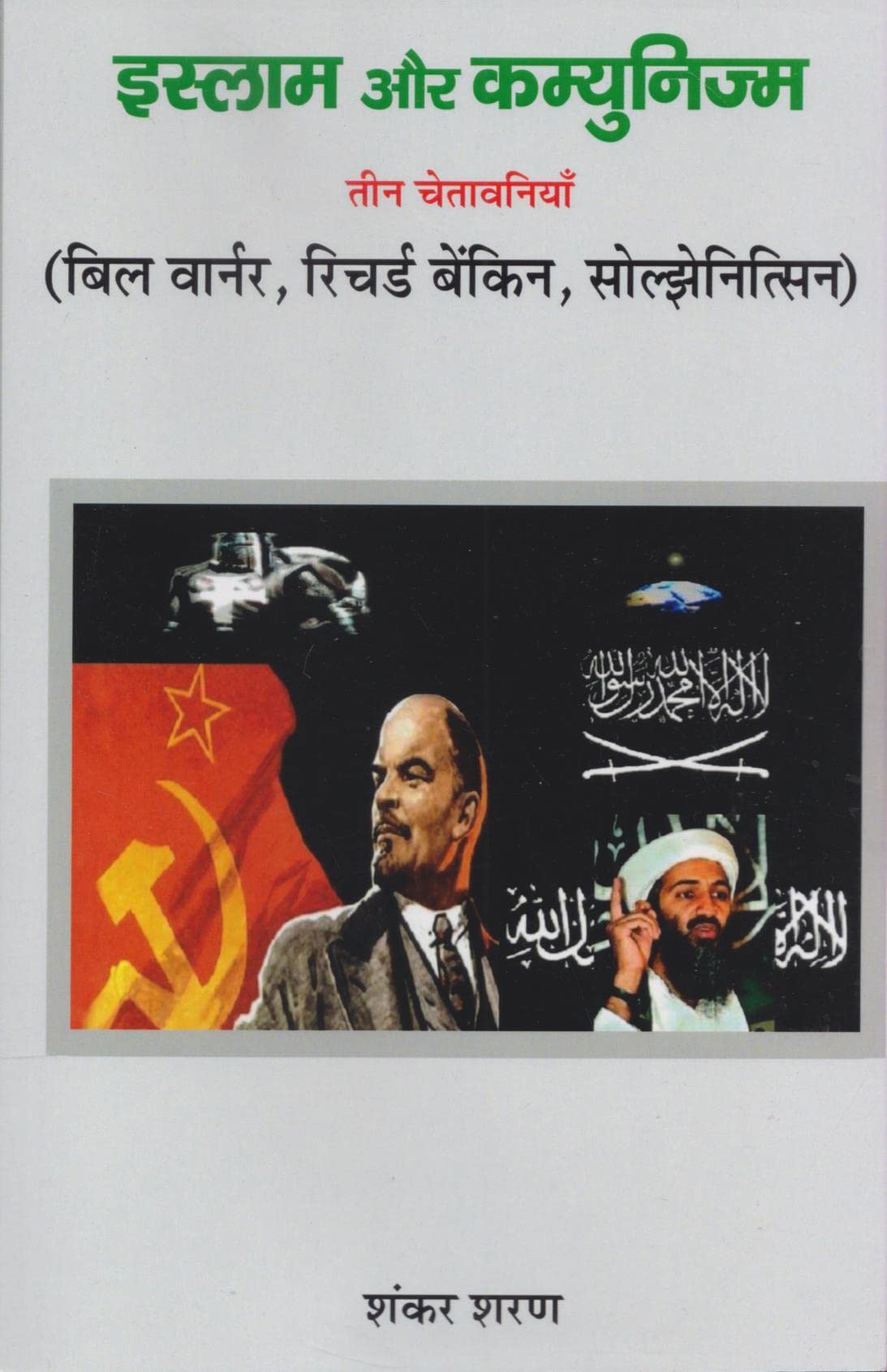 Islam aur Kamyunism (Hindi)
