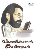 Panjkkaran Kavithakal /  
