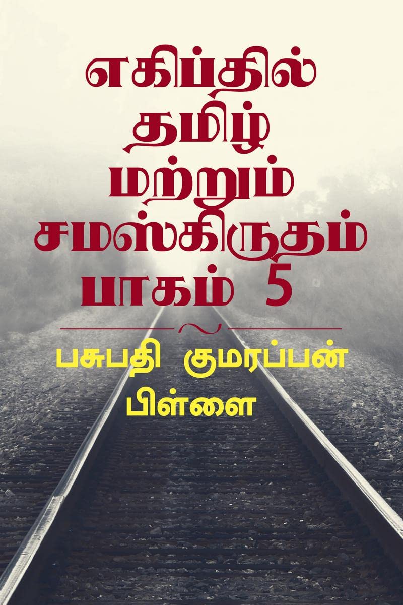 Tamil & Sanskrit found at Egypt. Volume.5.0 /      5