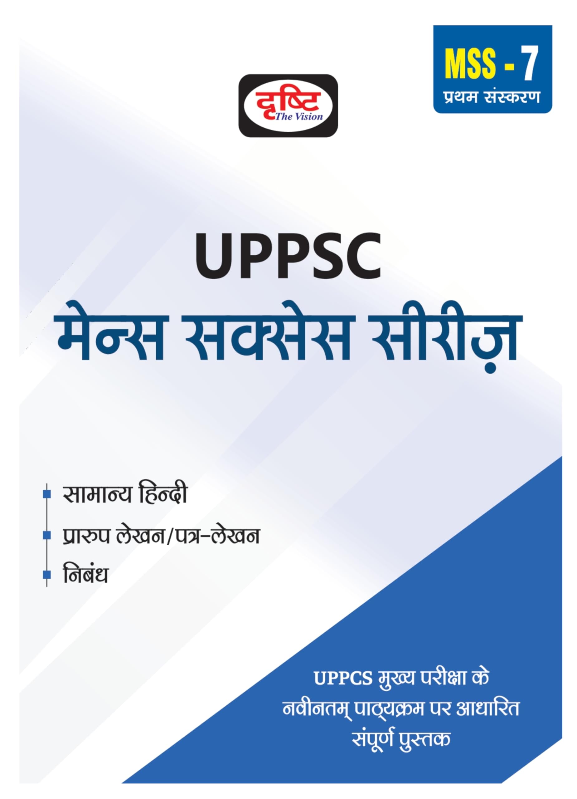 Drishti Uppsc Mss 7 Samanya Hindi, Prarup Lekhan, Nibandh | Uttar Pradesh Mains Exam Books