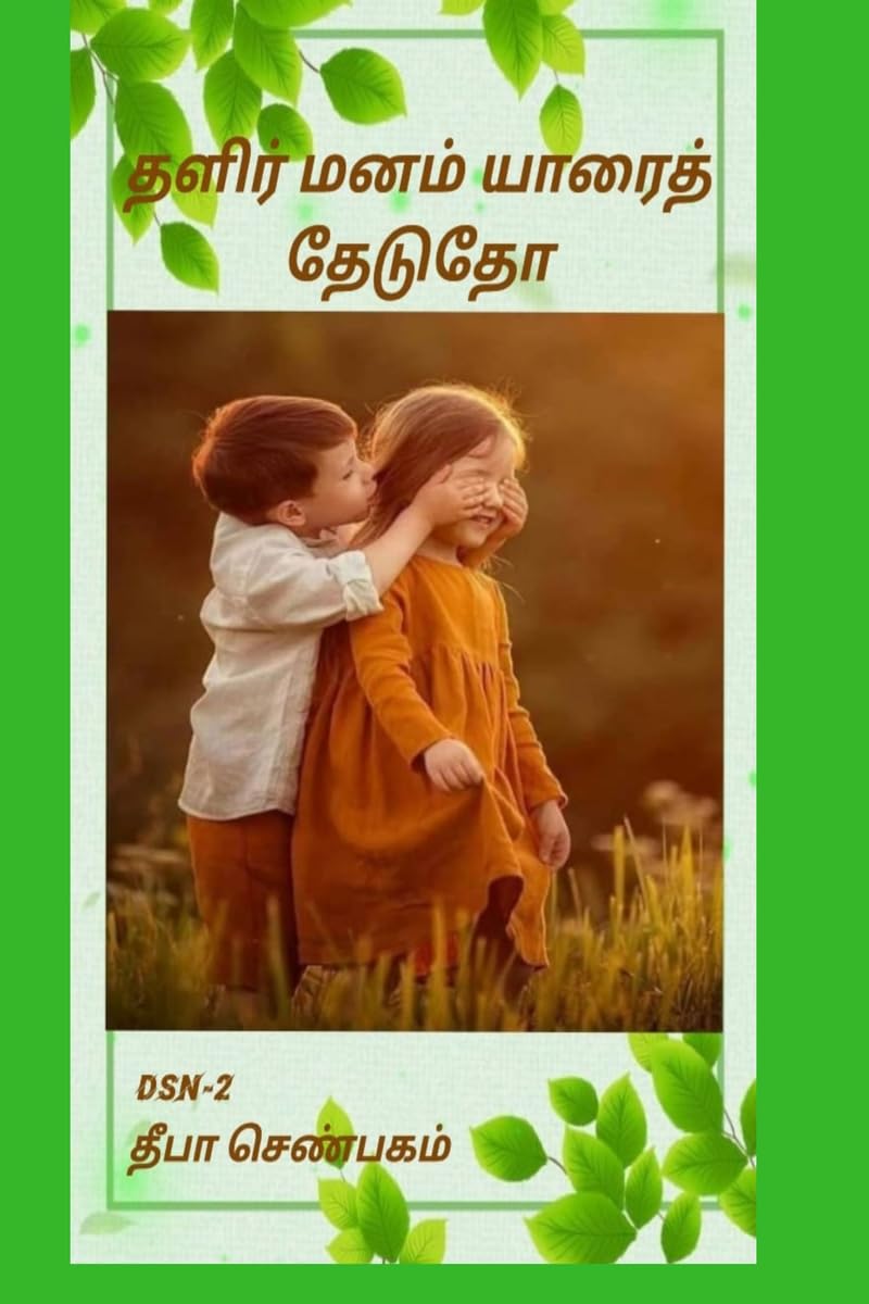 Thalir manam yaarai thedutho /    