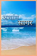 Athang Sagar /  