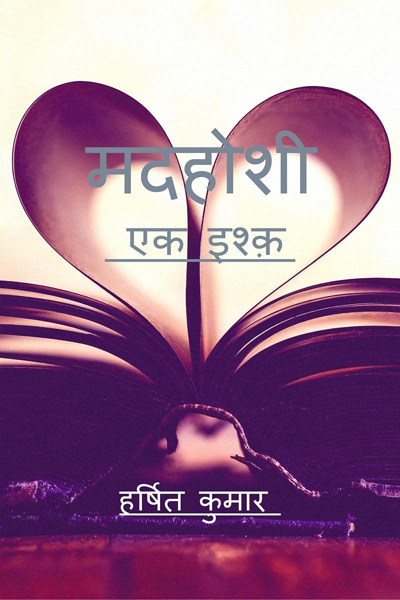 Madhosi Ek Ishq /   